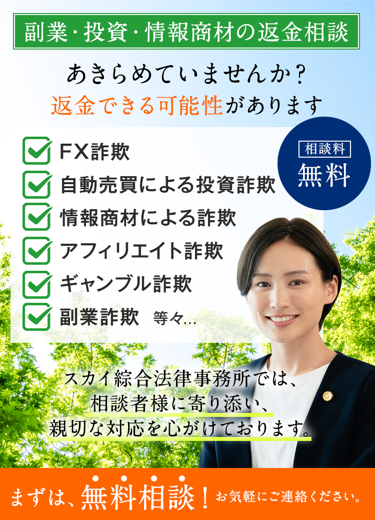 副業・投資・情報商材の返金相談...